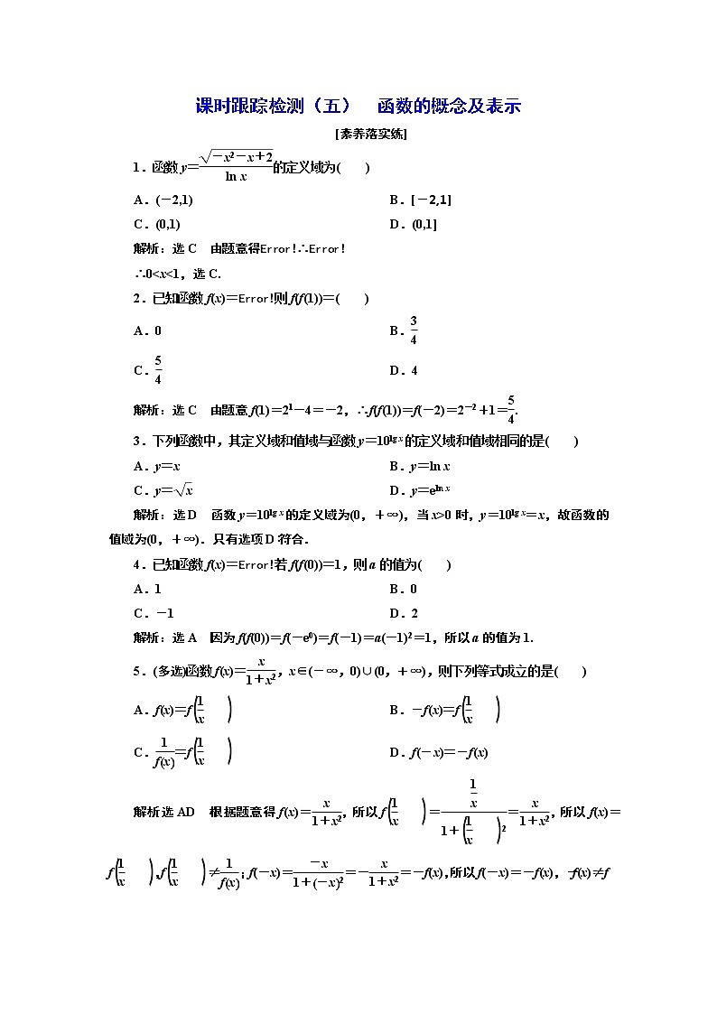 2022年高考数学大一轮复习 第二章  第一节  函数的概念及表示课件PPT01
