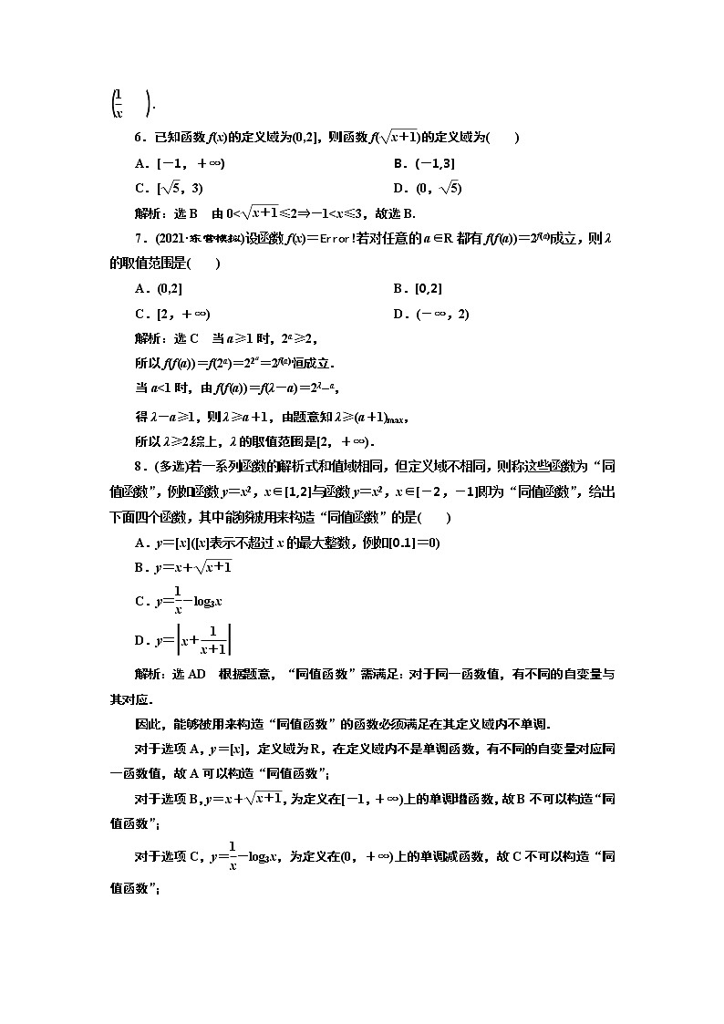 2022年高考数学大一轮复习 第二章  第一节  函数的概念及表示课件PPT02