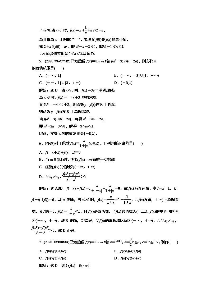 2022年高考数学大一轮复习 第二章  第二节  函数的单调性与最大（小）值课件PPT02