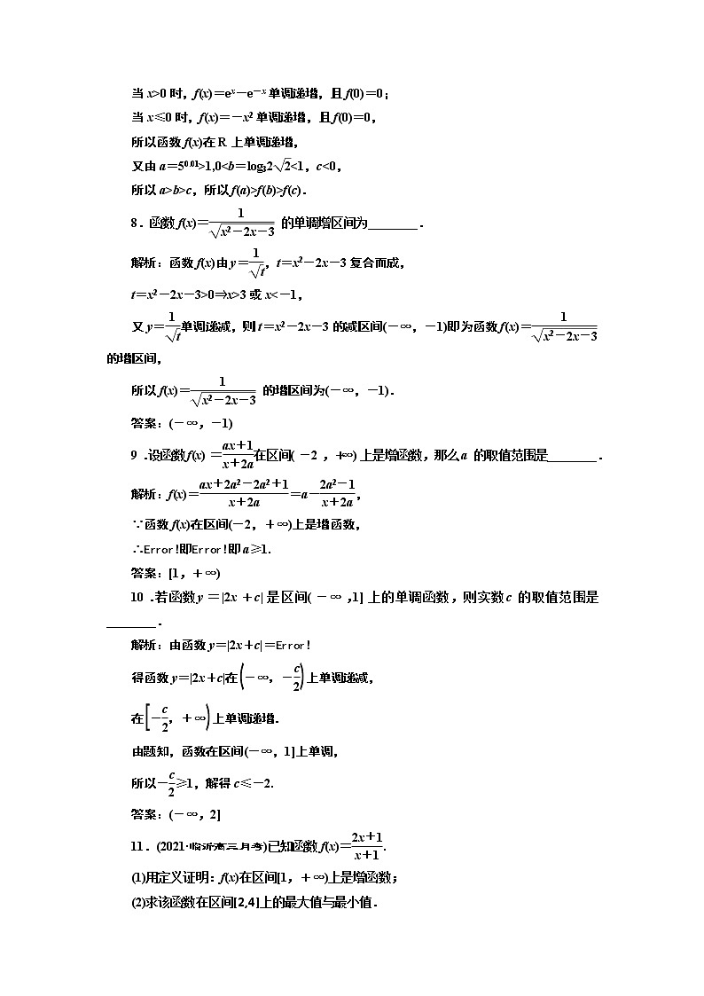 2022年高考数学大一轮复习 第二章  第二节  函数的单调性与最大（小）值课件PPT03