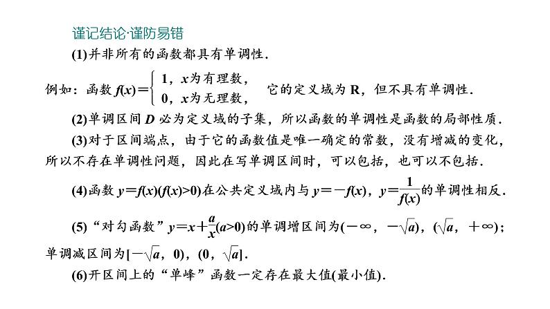 2022年高考数学大一轮复习 第二章  第二节  函数的单调性与最大（小）值课件PPT04