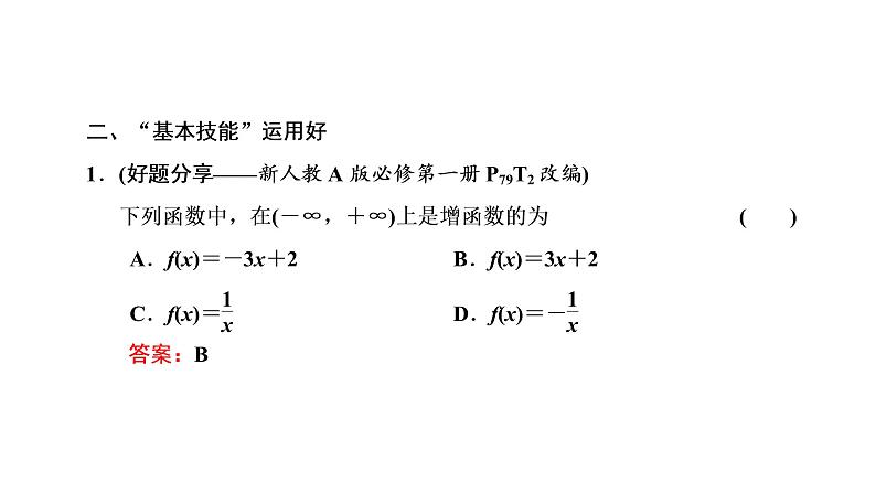 2022年高考数学大一轮复习 第二章  第二节  函数的单调性与最大（小）值课件PPT05
