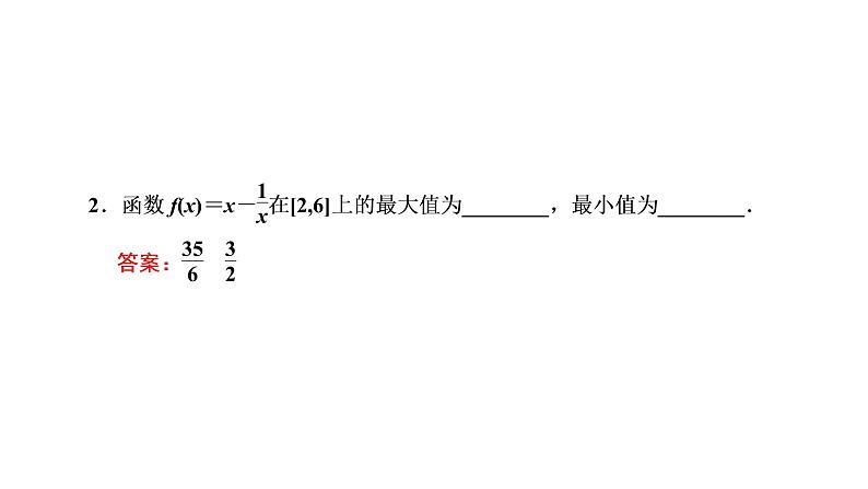 2022年高考数学大一轮复习 第二章  第二节  函数的单调性与最大（小）值课件PPT06