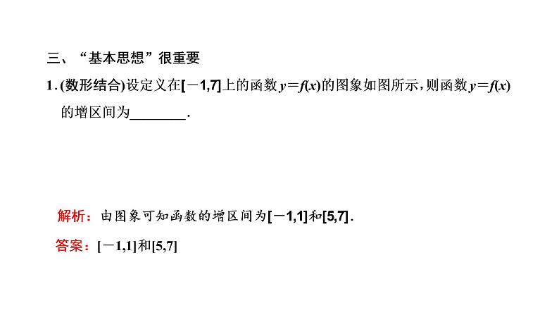 2022年高考数学大一轮复习 第二章  第二节  函数的单调性与最大（小）值课件PPT08