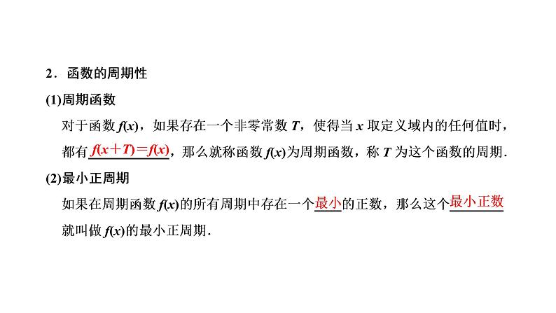 2022年高考数学大一轮复习 第二章  第三节  函数的奇偶性与周期性课件PPT03