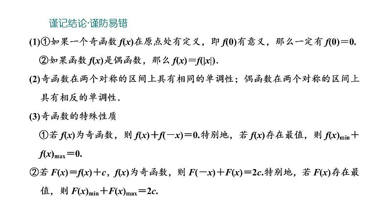 2022年高考数学大一轮复习 第二章  第三节  函数的奇偶性与周期性课件PPT04