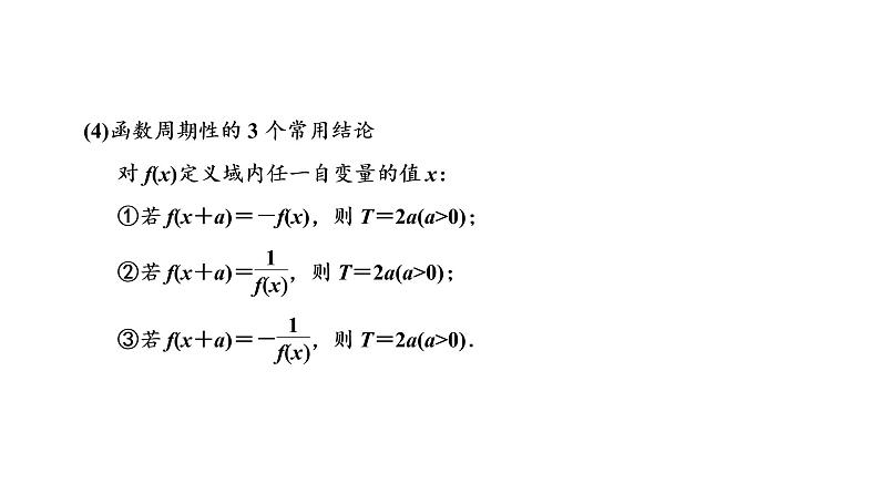 2022年高考数学大一轮复习 第二章  第三节  函数的奇偶性与周期性课件PPT05