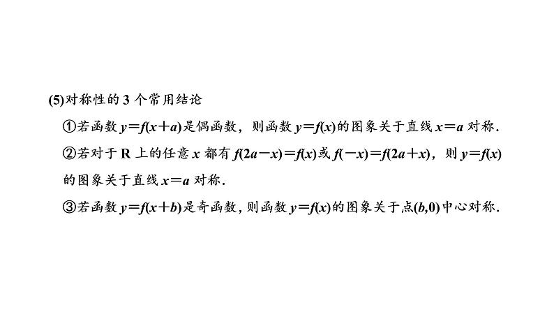 2022年高考数学大一轮复习 第二章  第三节  函数的奇偶性与周期性课件PPT06