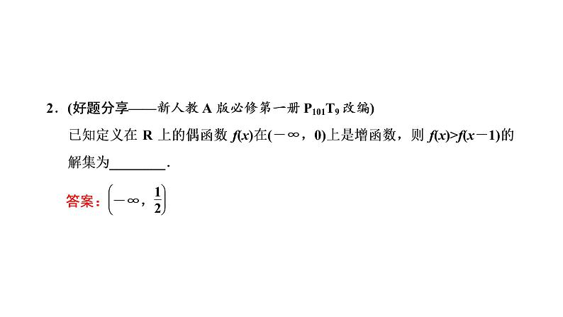 2022年高考数学大一轮复习 第二章  第三节  函数的奇偶性与周期性课件PPT08