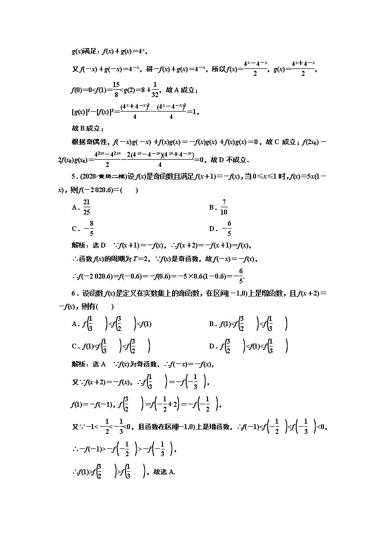 2022年高考数学大一轮复习 第二章  第三节  函数的奇偶性与周期性课件PPT02