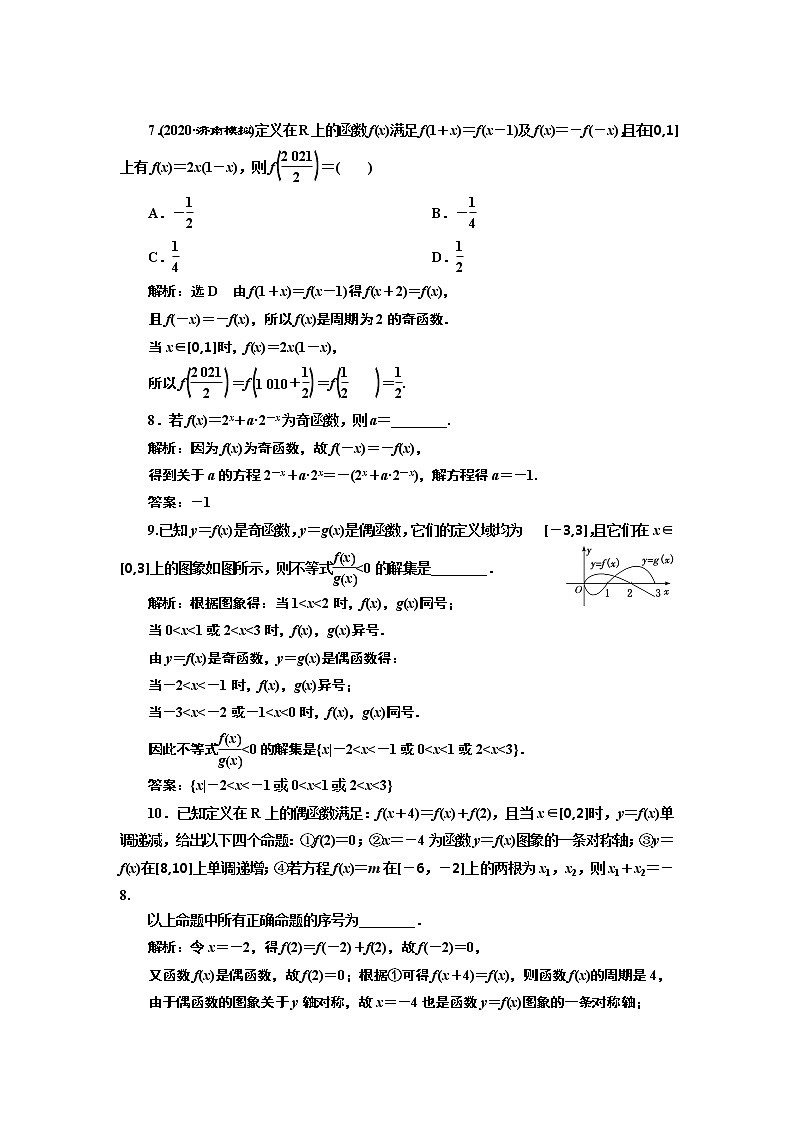 2022年高考数学大一轮复习 第二章  第三节  函数的奇偶性与周期性课件PPT03
