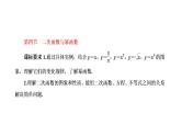 2022年高考数学大一轮复习 第二章  第四节  二次函数与幂函数课件PPT