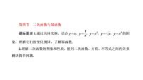 2022年高考数学大一轮复习 第二章  第四节  二次函数与幂函数课件PPT