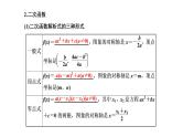 2022年高考数学大一轮复习 第二章  第四节  二次函数与幂函数课件PPT