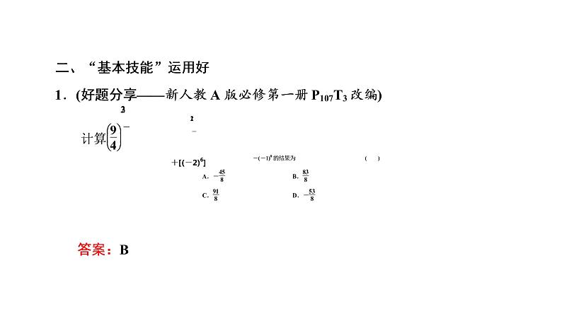 2022年高考数学大一轮复习 第二章  第五节  指数与指数函数课件PPT06