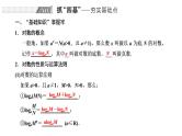 2022年高考数学大一轮复习 第二章  第六节  对数与对数函数课件PPT