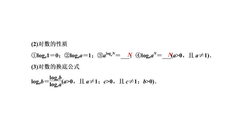 第六节  对数与对数函数第3页