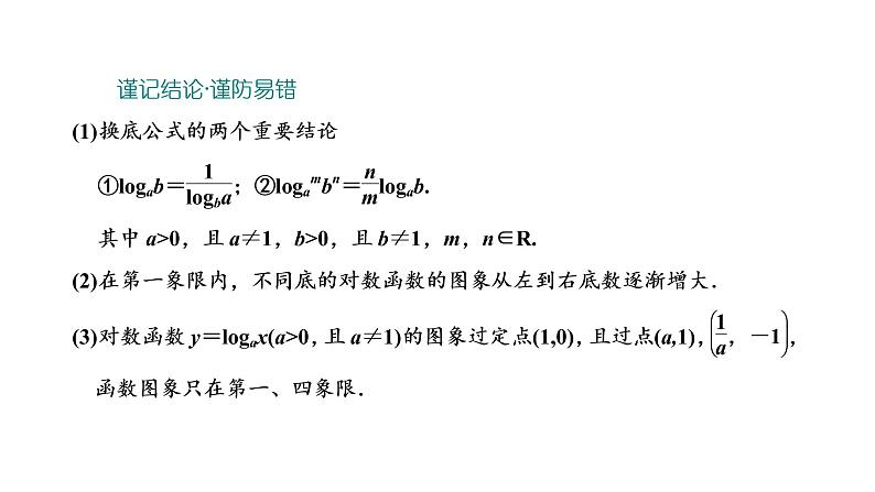 第六节  对数与对数函数第6页