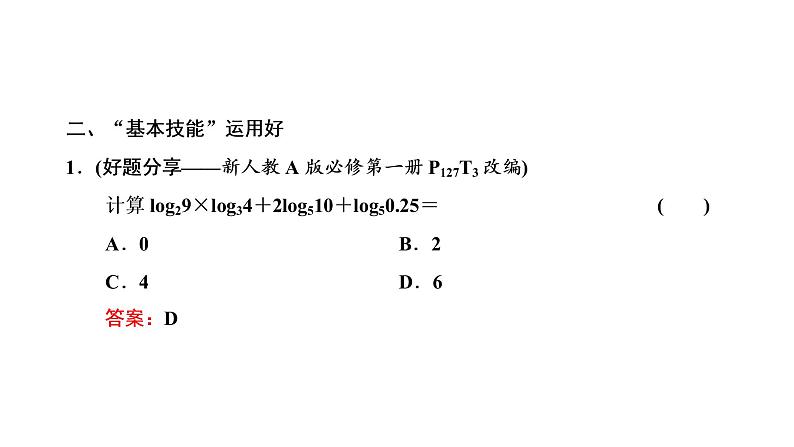 第六节  对数与对数函数第7页