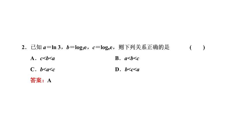 第六节  对数与对数函数第8页
