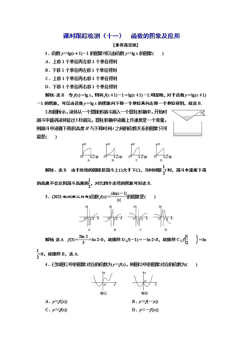 2022年高考数学大一轮复习 第二章  第七节  函数的图象及应用课件PPT01
