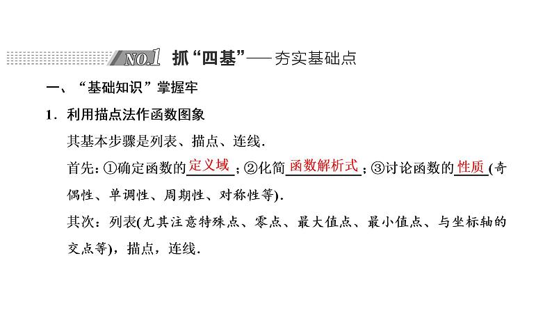 2022年高考数学大一轮复习 第二章  第七节  函数的图象及应用课件PPT02