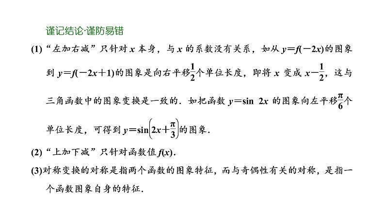 2022年高考数学大一轮复习 第二章  第七节  函数的图象及应用课件PPT06