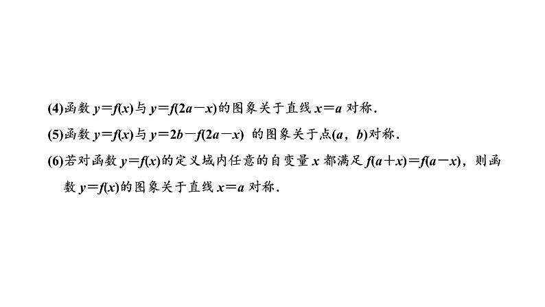 2022年高考数学大一轮复习 第二章  第七节  函数的图象及应用课件PPT07