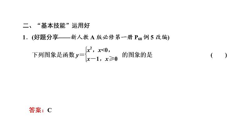2022年高考数学大一轮复习 第二章  第七节  函数的图象及应用课件PPT08