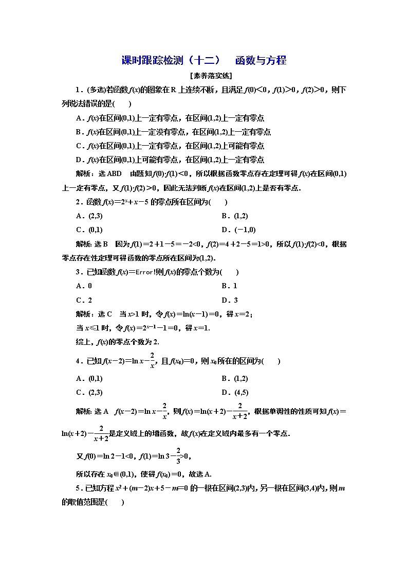 2022年高考数学大一轮复习 第二章  第八节  函数与方程课件PPT01