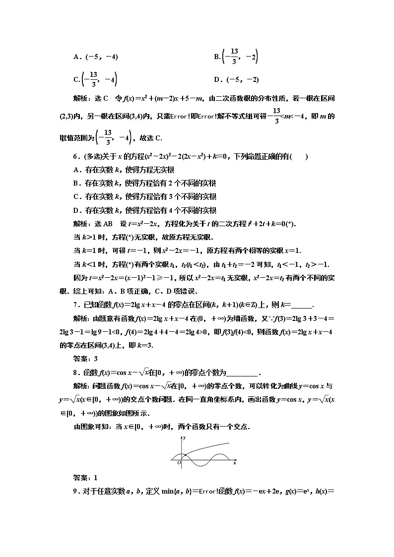 2022年高考数学大一轮复习 第二章  第八节  函数与方程课件PPT02