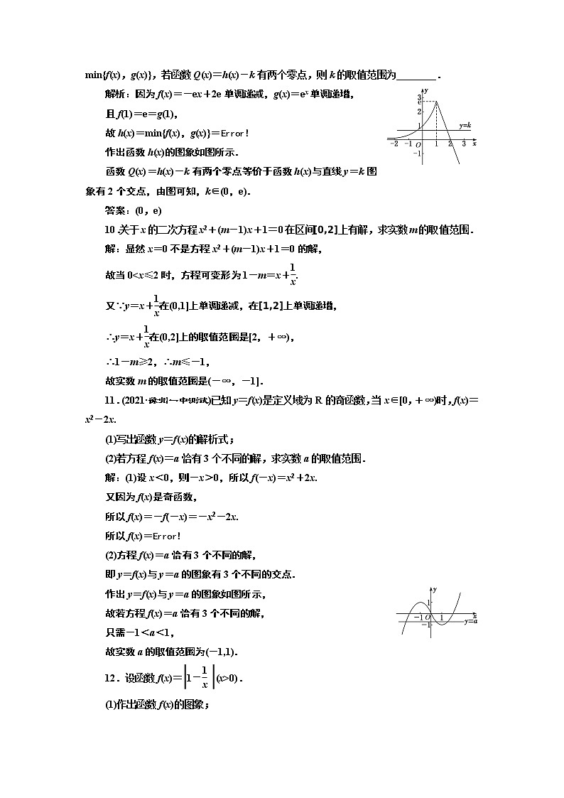 2022年高考数学大一轮复习 第二章  第八节  函数与方程课件PPT03