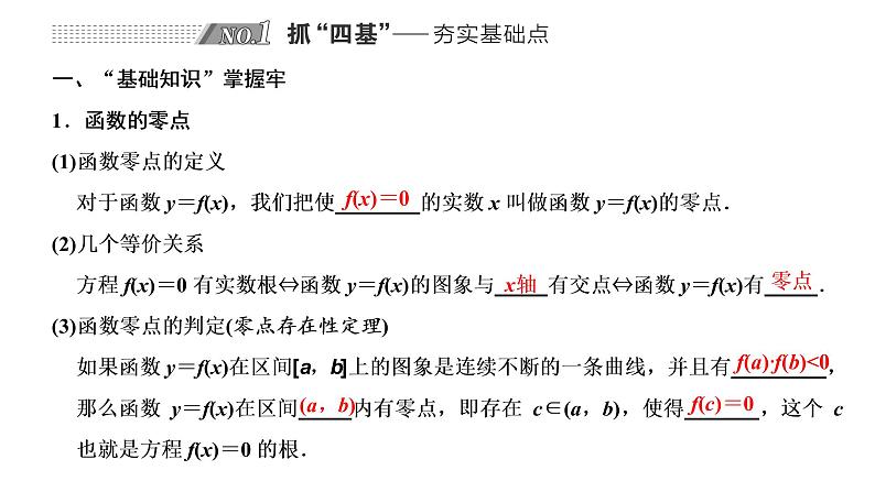2022年高考数学大一轮复习 第二章  第八节  函数与方程课件PPT02