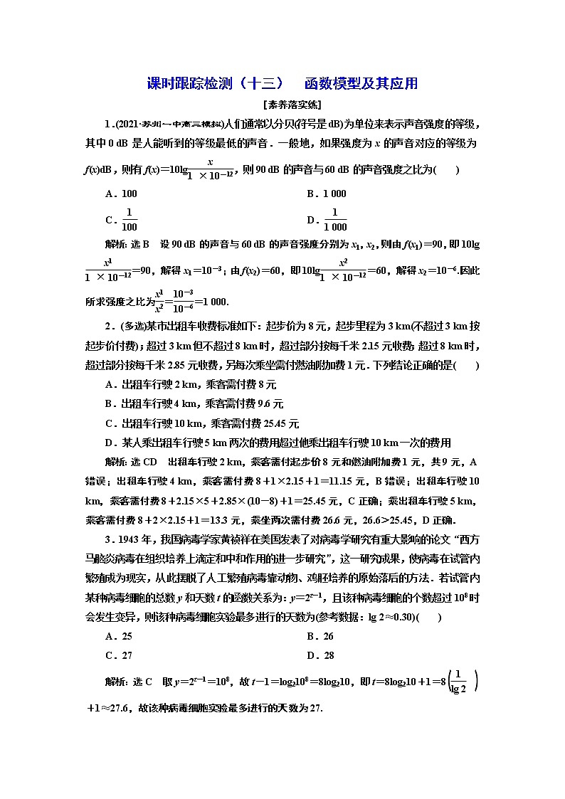 2022年高考数学大一轮复习 第二章  第九节  函数模型及其应用课件PPT01
