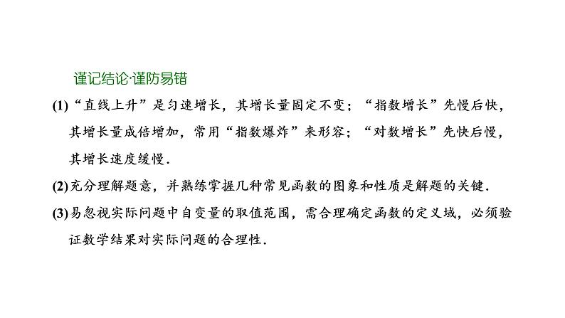 2022年高考数学大一轮复习 第二章  第九节  函数模型及其应用课件PPT04