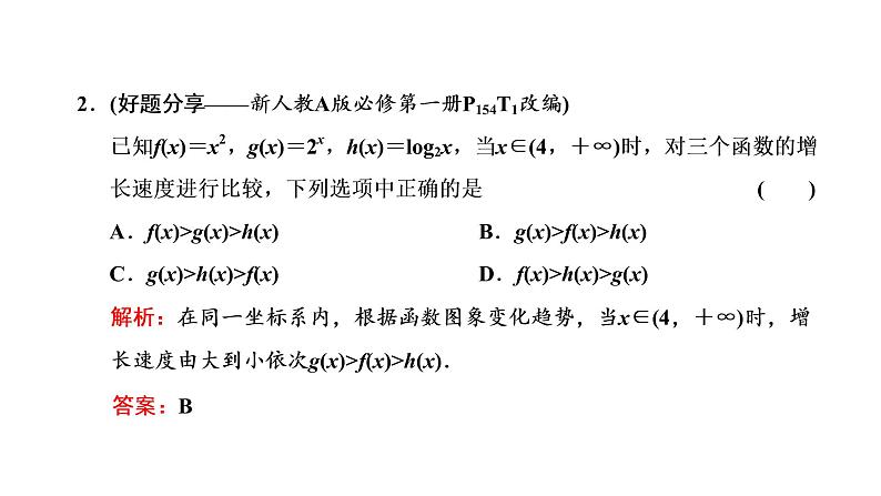 2022年高考数学大一轮复习 第二章  第九节  函数模型及其应用课件PPT06