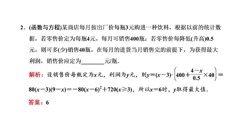 2022年高考数学大一轮复习 第二章  第九节  函数模型及其应用课件PPT08