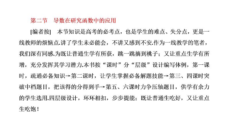 第三章  第二节第一课时  导数与函数的单调性、极值与最值课件PPT01
