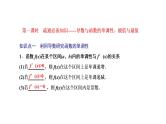 第三章  第二节第一课时  导数与函数的单调性、极值与最值课件PPT