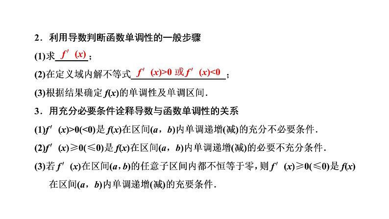 第三章  第二节第一课时  导数与函数的单调性、极值与最值课件PPT04