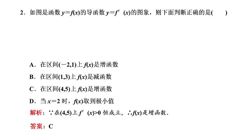 第三章  第二节第一课时  导数与函数的单调性、极值与最值课件PPT07
