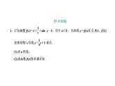 第三章  第二节第三课时  利用导数研究函数的单调性课件PPT