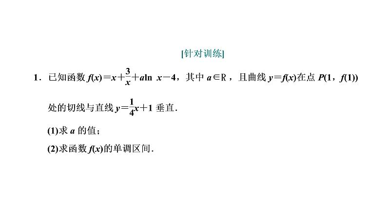 第三章  第二节第三课时  利用导数研究函数的单调性课件PPT04