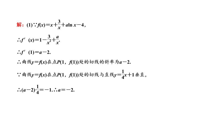 第三章  第二节第三课时  利用导数研究函数的单调性课件PPT05