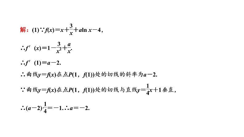 第三章  第二节第三课时  利用导数研究函数的单调性课件PPT05