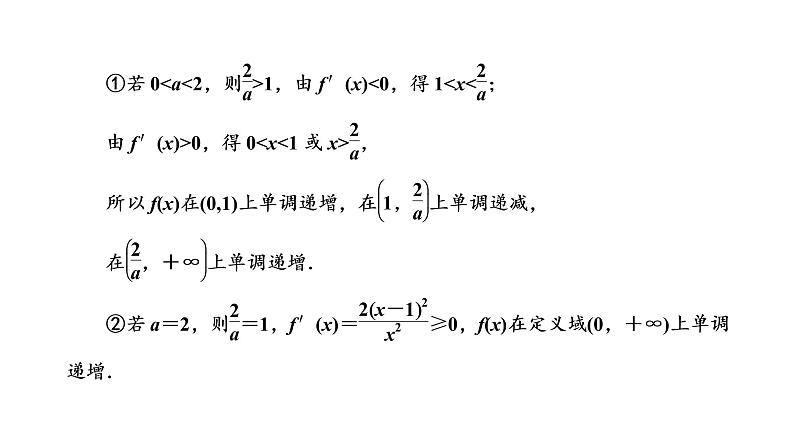 第三章  第二节第三课时  利用导数研究函数的单调性课件PPT08