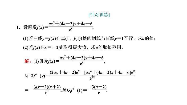 第三章  第二节第四课时  利用导数研究函数的极值、最值课件PPT04