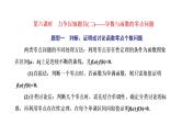 第三章  第二节第六课时  导数与函数的零点问题课件PPT
