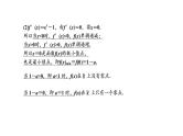 第三章  第二节第六课时  导数与函数的零点问题课件PPT