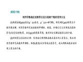第三章  第二节第六课时  导数与函数的零点问题课件PPT